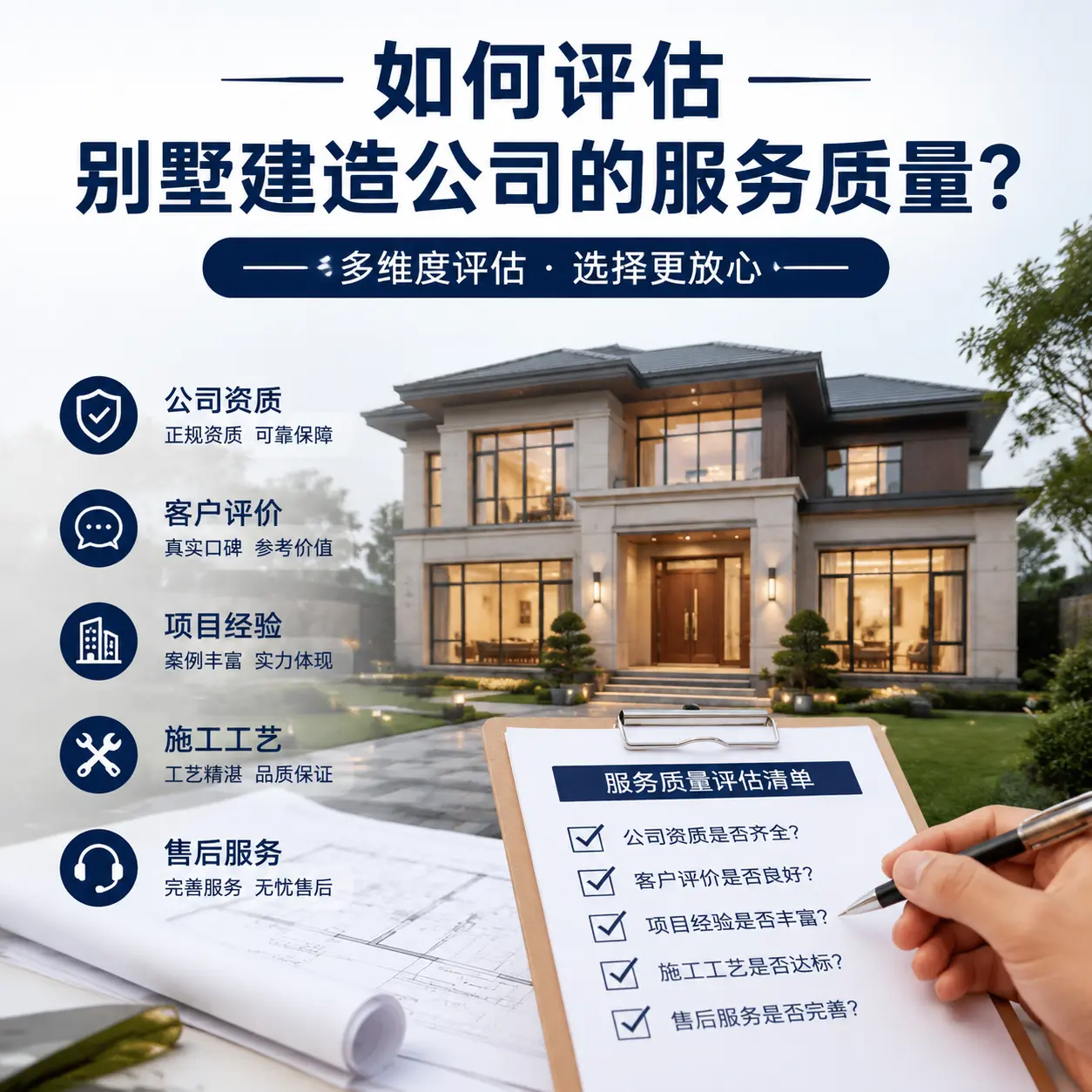 如何评估 赫章 别墅建造公司的服务质量?