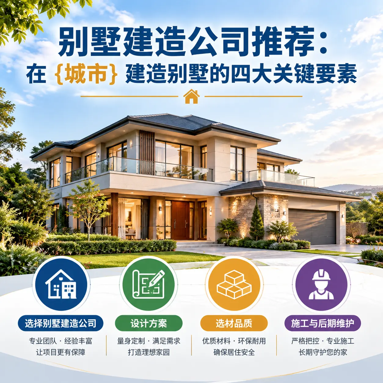 别墅建造公司推荐:在 赫章 建造别墅的四大关键要素