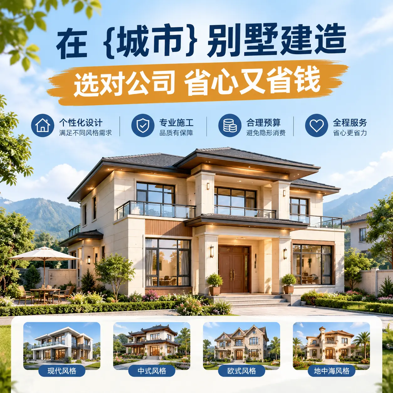 在 赫章 别墅建造，选对公司省心又省钱